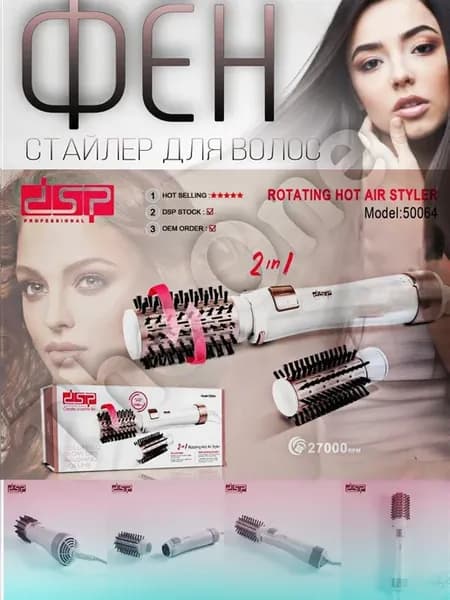 DSP 2 в 1 Фен расческа Фен щетка для волос с вращением
