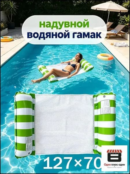 надувной водяной гамак, водяное кресло с откидывающейся спинкой