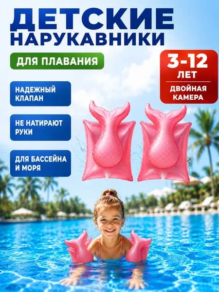 БЛИН-да-ГРИФ Нарукавники для плавания