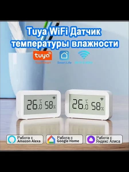 Tuya WiFi Метеостанция гигрометр термометр c экрана