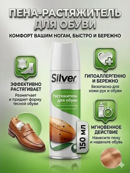 Пена-Растяжитель для обуви