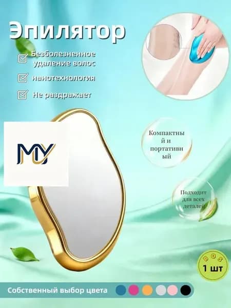 Эпилятор Кристальный для тела и ног, безболезненный