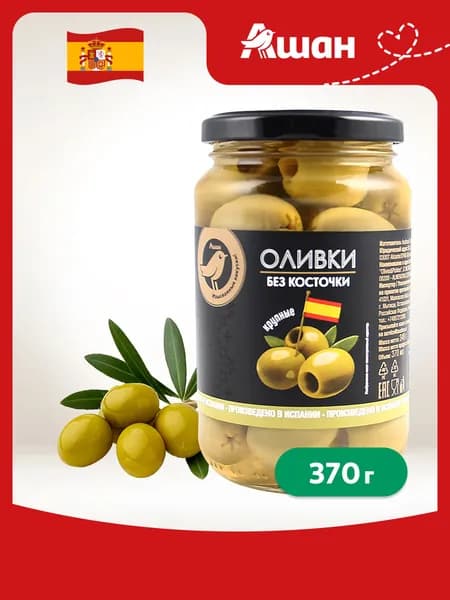 Оливки АШАН Золотая птица крупные Гордаль без косточек, 370 г
