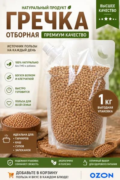 Гречка 1 кг