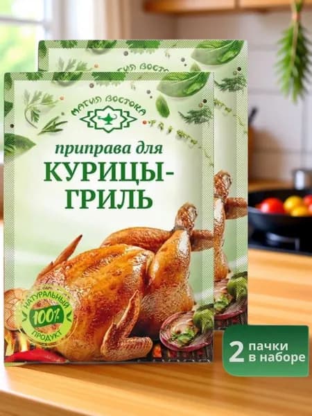 Приправа для курицы гриль "Магия Востока" 15 г 2 шт