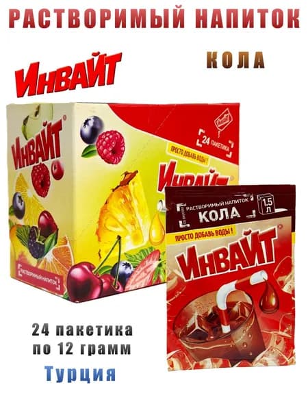 Растворимый напиток Инвайт со вкусом колы, 24 пакетика по 12 грамм