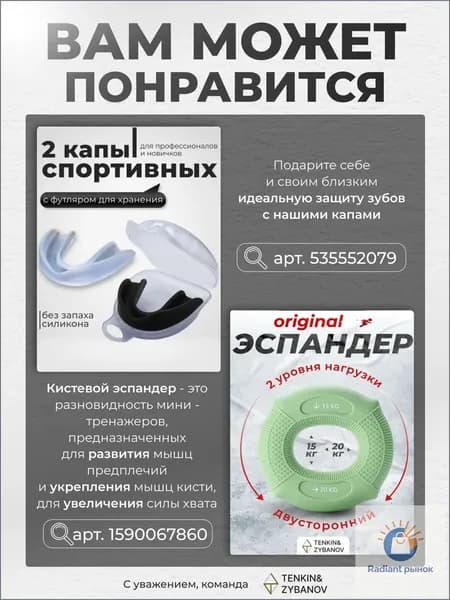 Капа спортивная