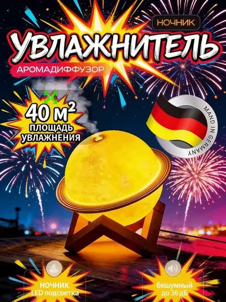 Увлажнитель воздуха ночник детский