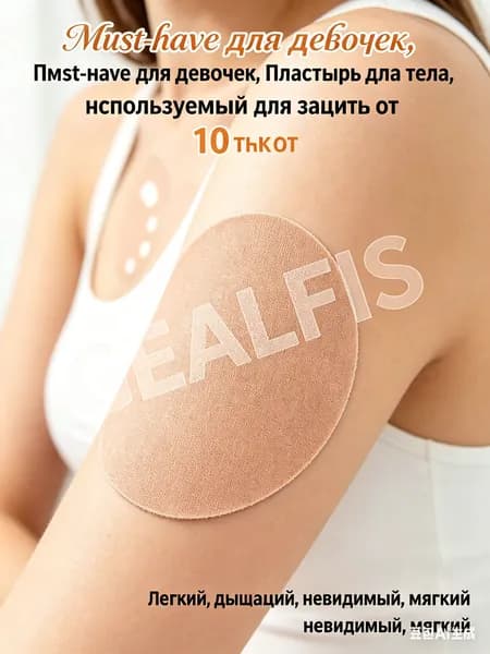 Летние антифрикционные наклейки на бедра для платья и юбки, 10 шт, защита от натирания