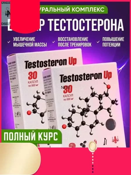 Тестостерон Ап /Курс тестостерона /Testosteron Up Сашера-Мед 30 капсул