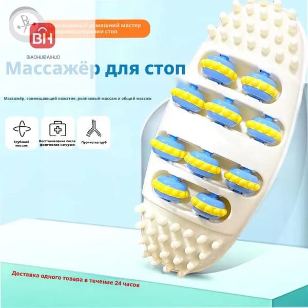 Роликовый массажер для ног снятия стресса и расслабления