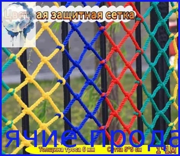 Сетка веревочная узловая 1mx1m ширина заградительная защитная спортивная