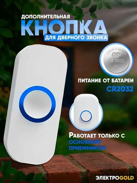 ЭлектроGold Кнопка для звонка IP44