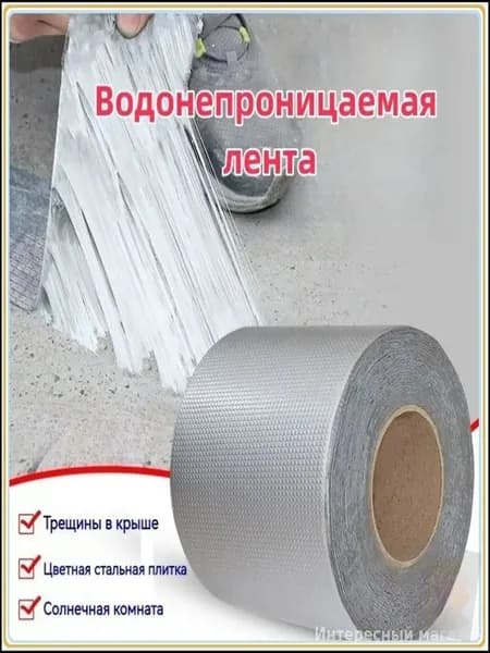 Эксклюзивная самоклеящаяся лента для ремонта стальных крыш, 5 метров цветной водонепроницаемый уплотнитель