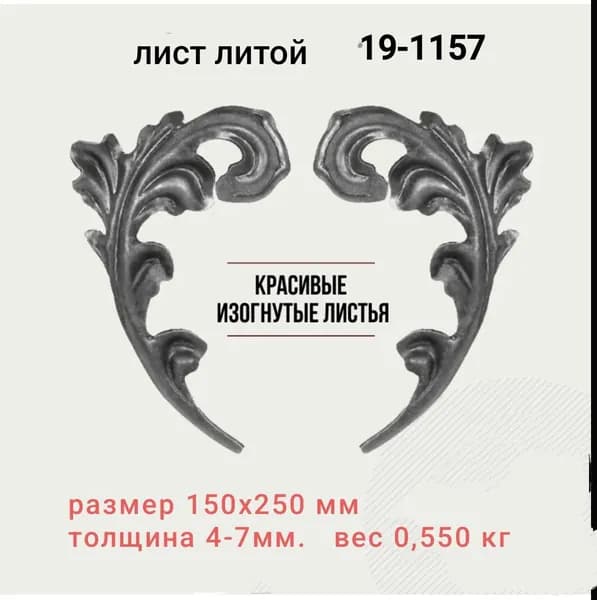 кованные элементы в виде листа