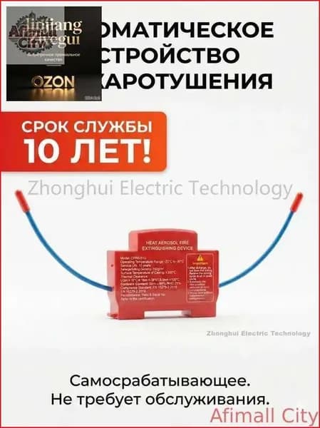 Новинка!Огнетушитель аэрозольный в электрощите на DIN-рейку ORRO, автоматический самоработающий, для дома и шкафа, 1-100 шт