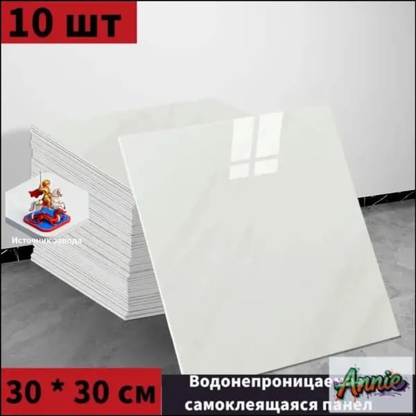 Эксклюзивный набор из 10 самоклеющихся панелей 30 на 30 см, моющихся обоев с фольгой, представлен.