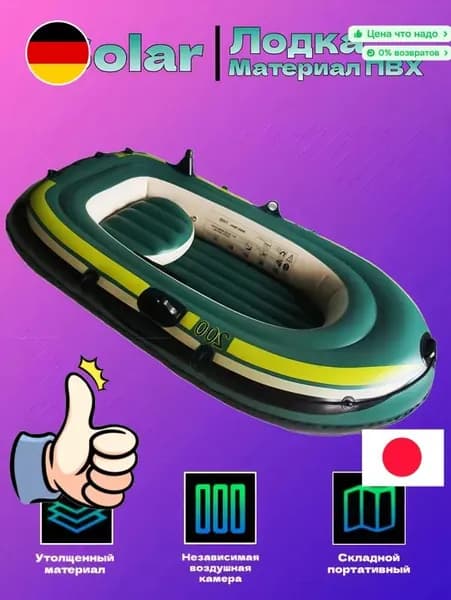 Solar China Лодка, 200 см