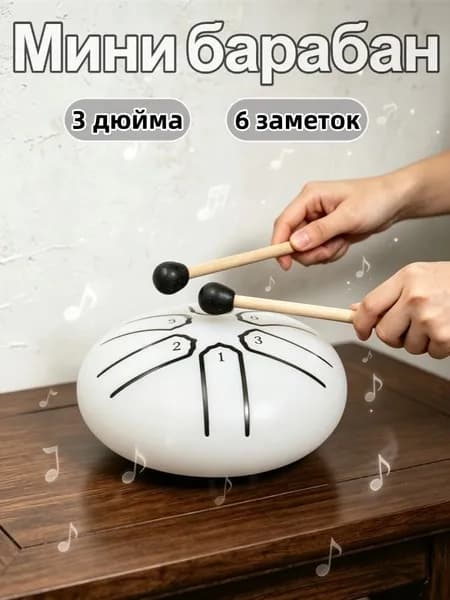 Мини-Эфирный барабан 3 дюйма, 6 нот для детей и взрослых для йоги медитации релаксации подарок