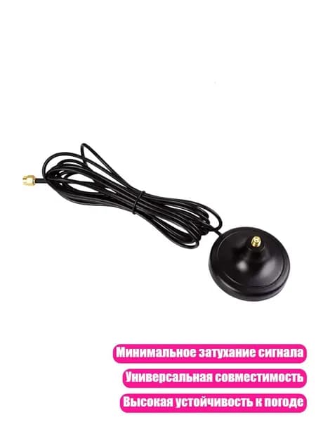 Внешняя антенна с магнитным основанием, 5 дБи, - Раздел В