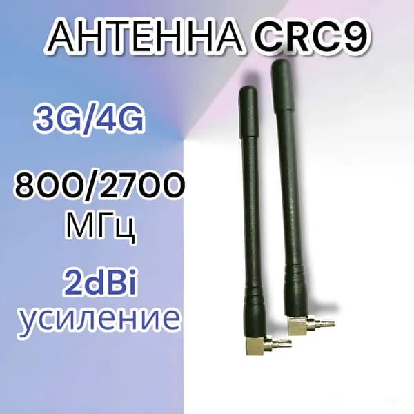 Антенна с разъёмом CRC9 для модема 3G/ 4G, штыревая