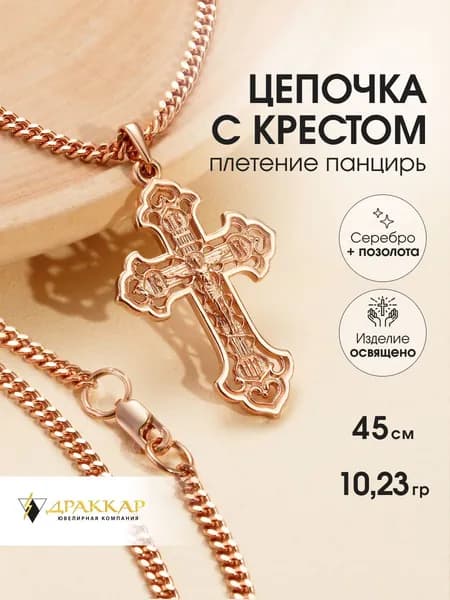 Цепочка с крестиком позолоченная