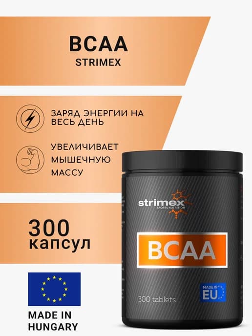 БЦАА BCAA 300 таблеток