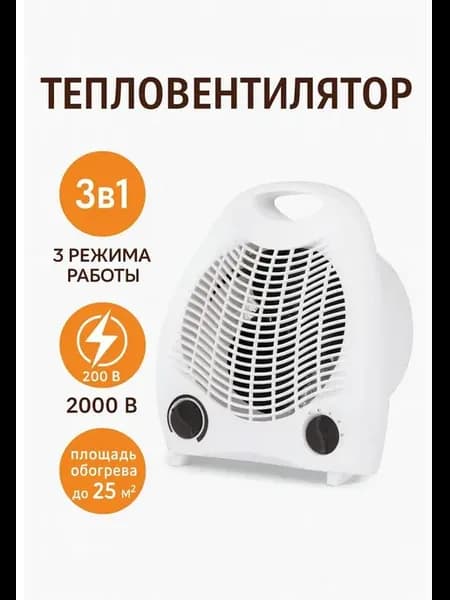 Обогреватель, тепловентилятор электрический 2000 вт