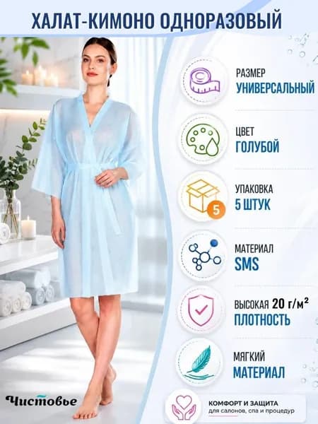 Халат одноразовый медицинский из СМС ЛЮКС Чистовье 5 шт., цвет ГОЛУБОЙ
