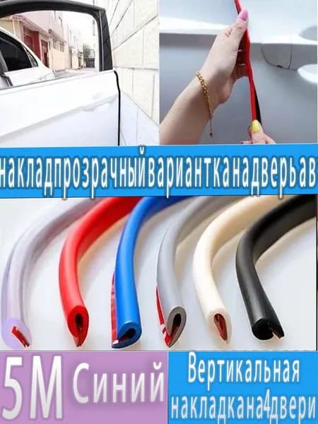 Защита внешних частей автомобиля на кузов, 1 шт.