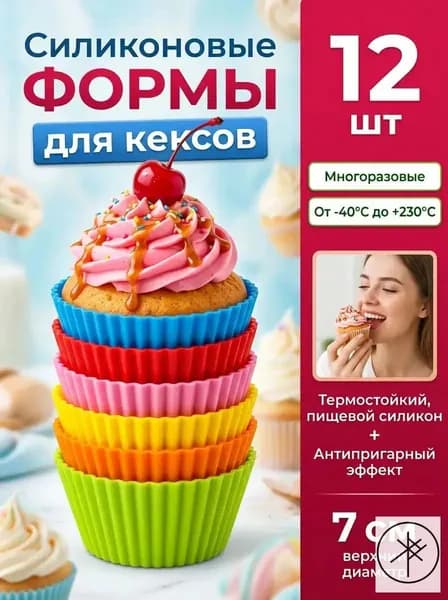 Форма для выпечки 1 яч. 5 см 12 шт силикон круглая антипригарное покрытие желтый