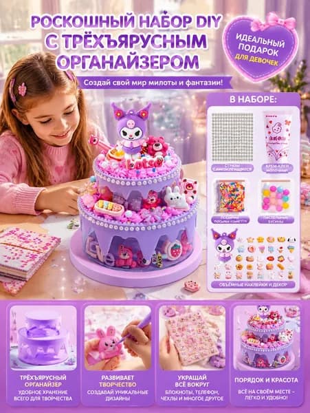 Candy Clay набор для творчества детей, DIY комплект для украшений и декора, крем-глина, бусины, наклейки, аксессуары