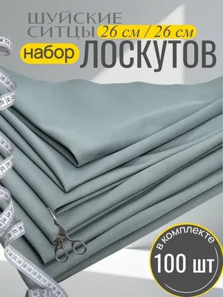 Ткань для рукоделия