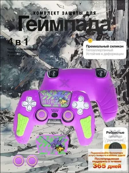 Силиконовый чехол для геймпада PS5 DualSense премиум защита с накладками на стики
