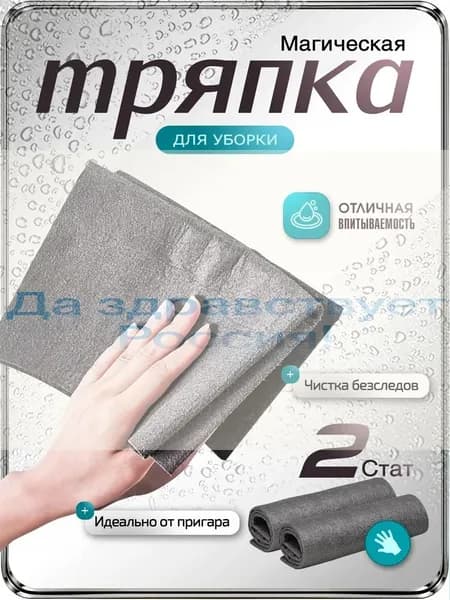 Салфетки для уборки, Серый, 29*39 см, 2 шт.