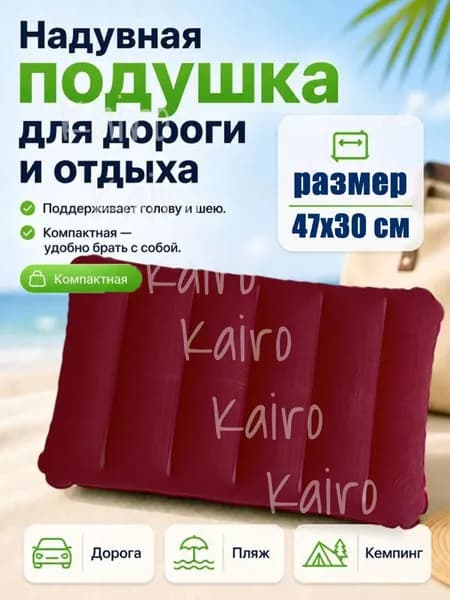 Подушка надувная в дорогу, для путешествий, для сна, для плавания