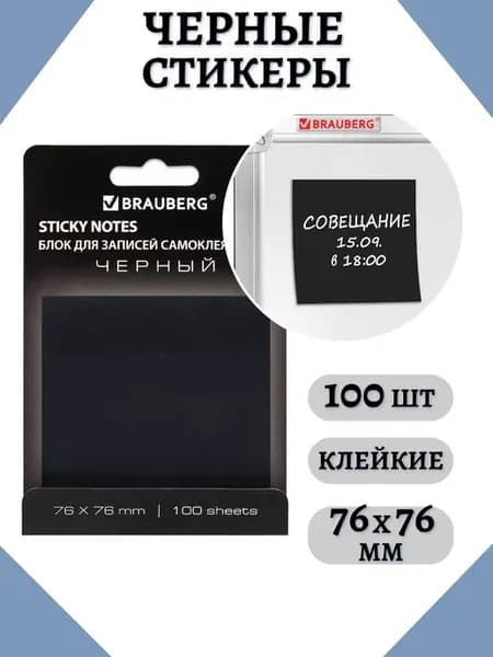 Стикеры для заметок черные, самоклеящиеся