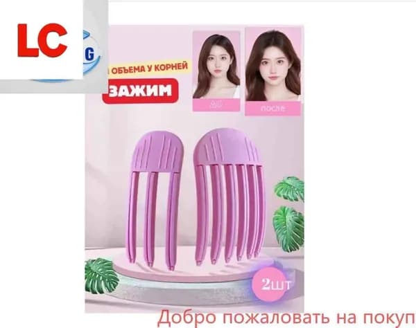 Бигуди, 2 шт