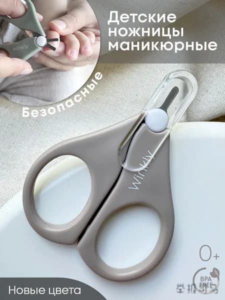 Ножницы маникюрные
