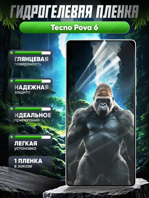 Защитная гидрогелевая пленка на Tecno Pova 6