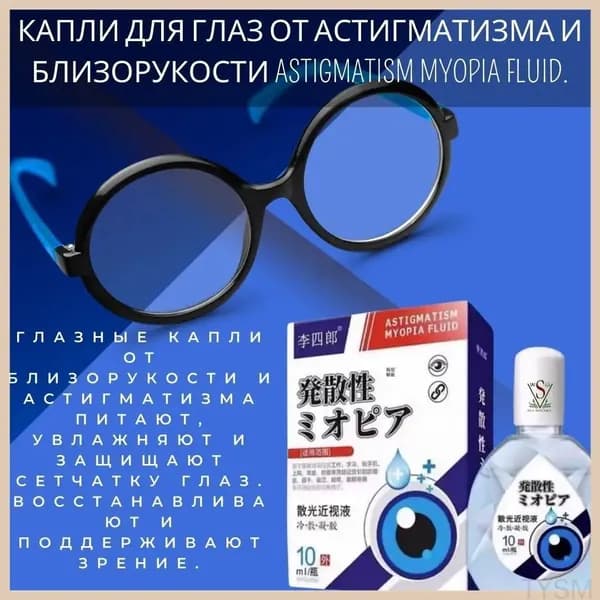 Капли для коррекции астигматизма и миопии ASTIGMATISM MYOPIA FLUID, качественный уход tangyueshangmao2
