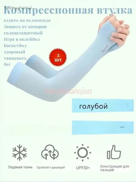 Спортивный компрессионный нарукавник