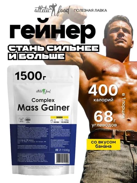 Гейнер для набора веса, массы, углеводы Atletic Food Complex Mass Gainer - 1500 г, банан