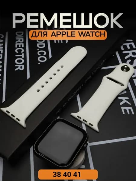 Cиликоновый ремешок для Apple Watch 38/40/41/42(только для Apple Watch 10) мм, размер S, слоновая кость