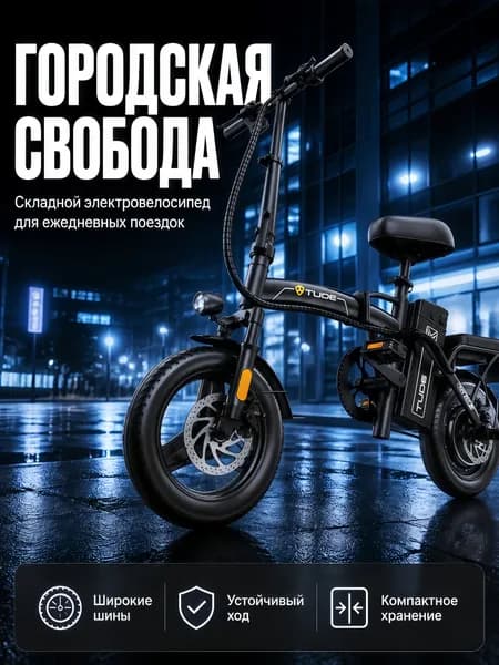 Электровелосипед