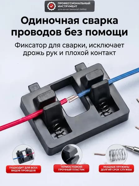 Сварочный кондуктор / и держатель для пайки проводов / электроники Фиксатор для ремонта / DIY инструмент для мастерской