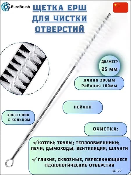 Ерш для труб