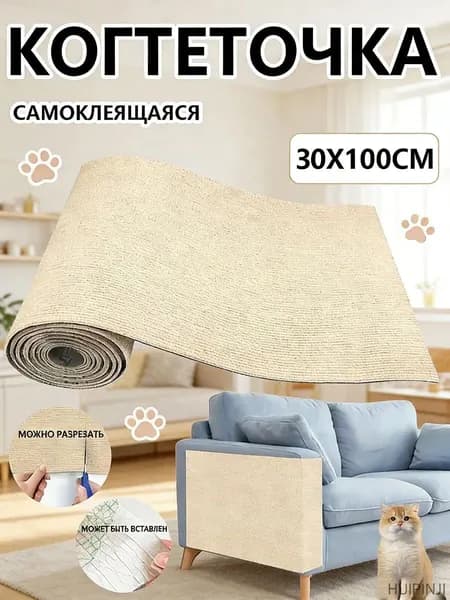 Когтеточка для кошки настенная самоклеящаяся 30x100cm