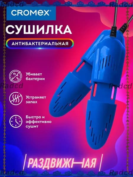 Сушилка для обуви