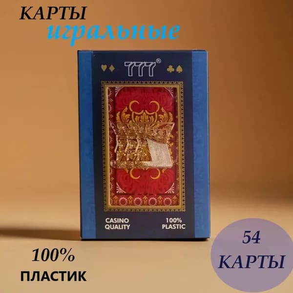 Карты игральные пластиковые 54 для покера, бриджа, виста, блэкджека, фокусов и пасьянса, колода покерных карт с авторскими иллюстрациями, подарочный набор; красный